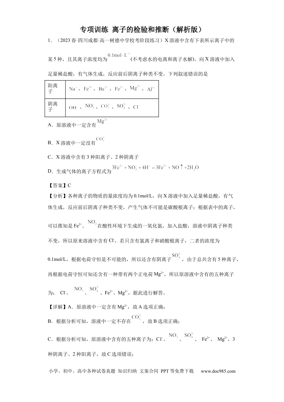 高考化学离子的检验和推断（解析版）.docx