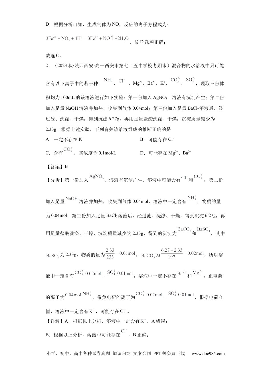 高考化学离子的检验和推断（解析版）.docx
