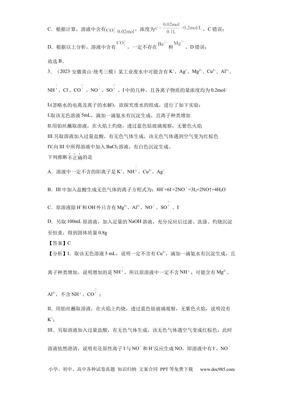 高考化学离子的检验和推断（解析版）.docx