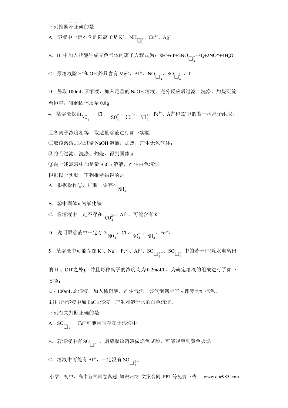 高考化学离子的检验和推断（原卷版）.docx