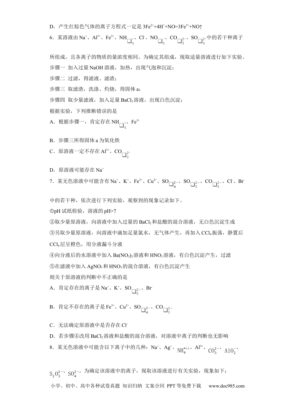 高考化学离子的检验和推断（原卷版）.docx