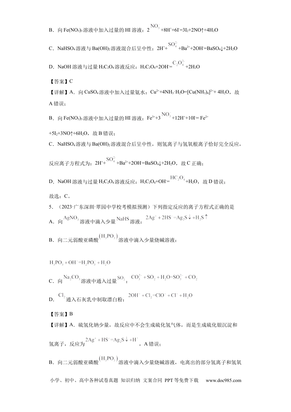 高考化学离子方程式的正误判断（解析版）.docx