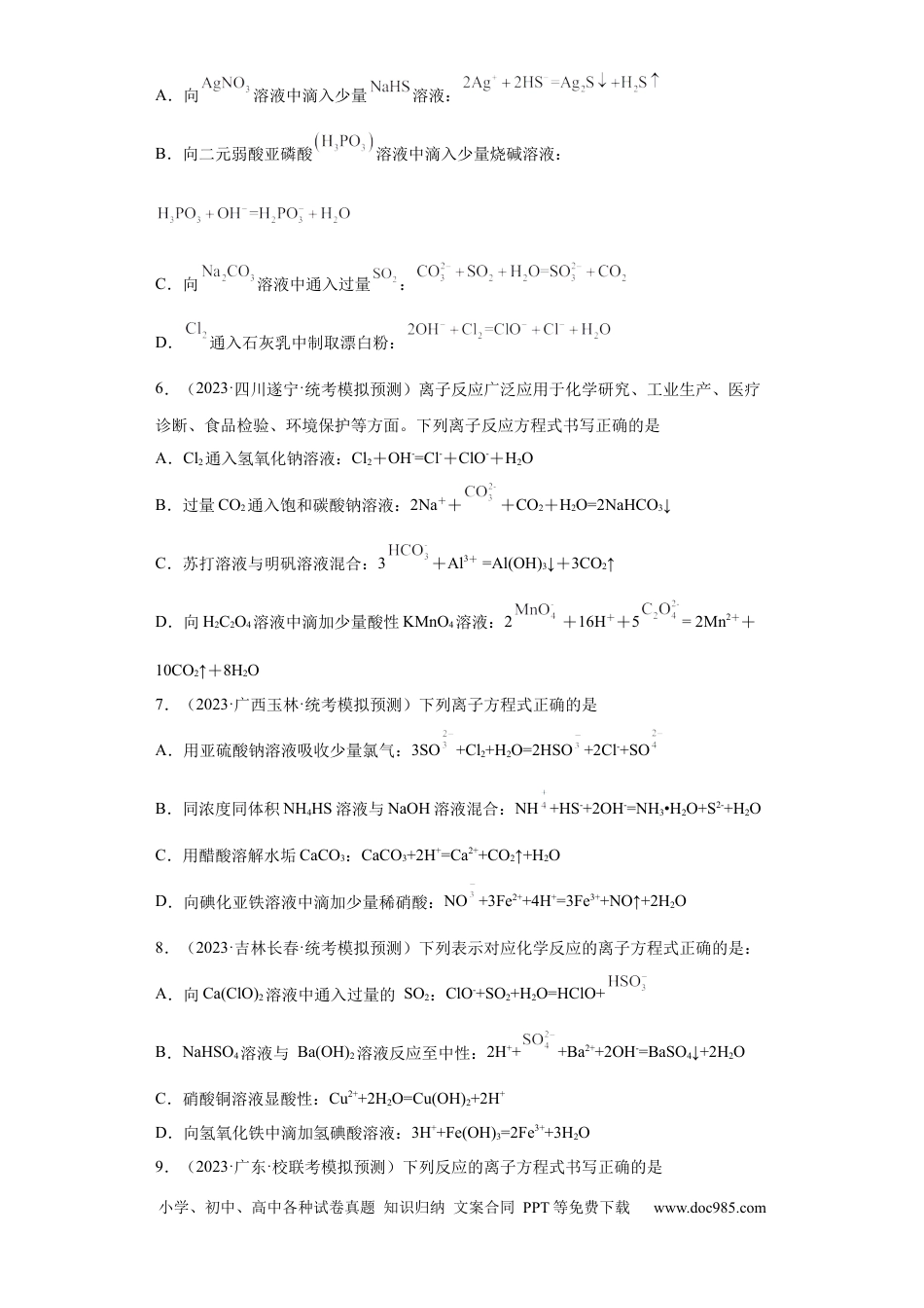 高考化学离子方程式的正误判断（原卷版）.docx
