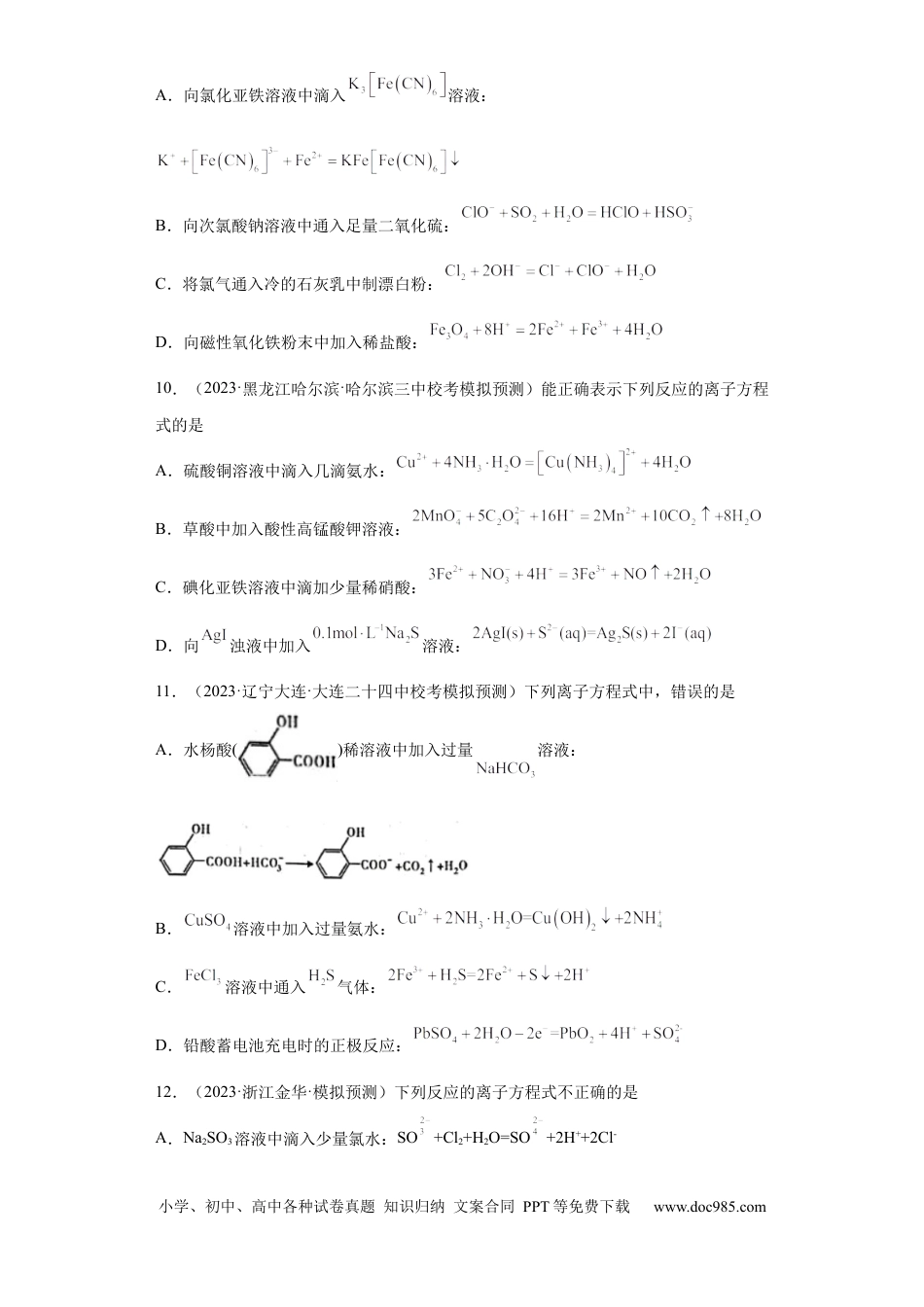 高考化学离子方程式的正误判断（原卷版）.docx