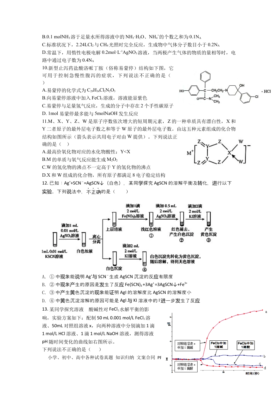 高考化学理科综合.docx