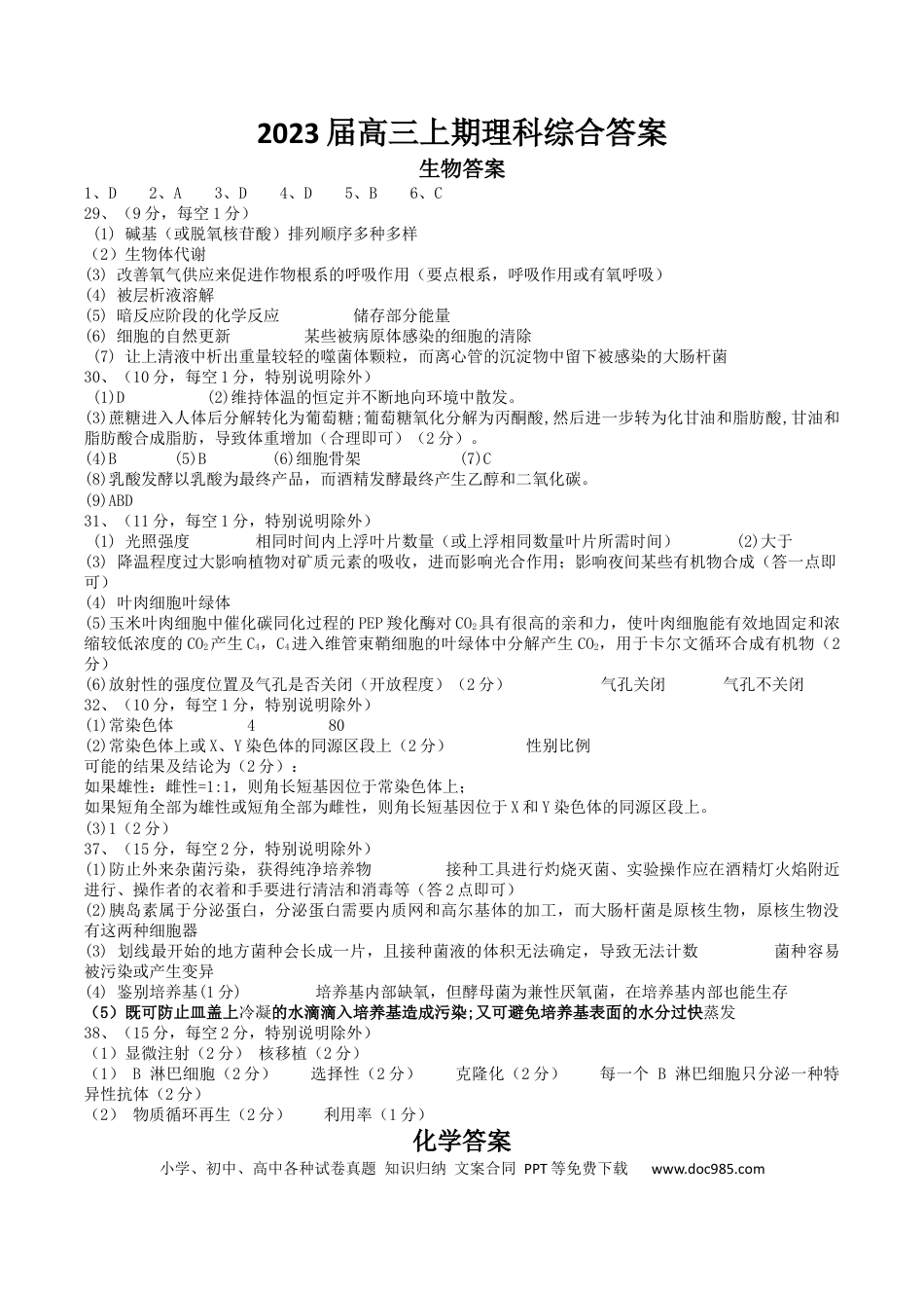 高考化学理科综合答案.docx