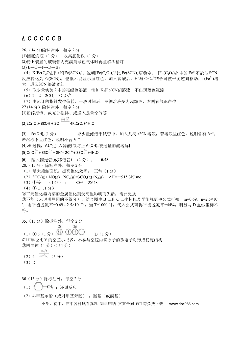 高考化学理科综合答案.docx