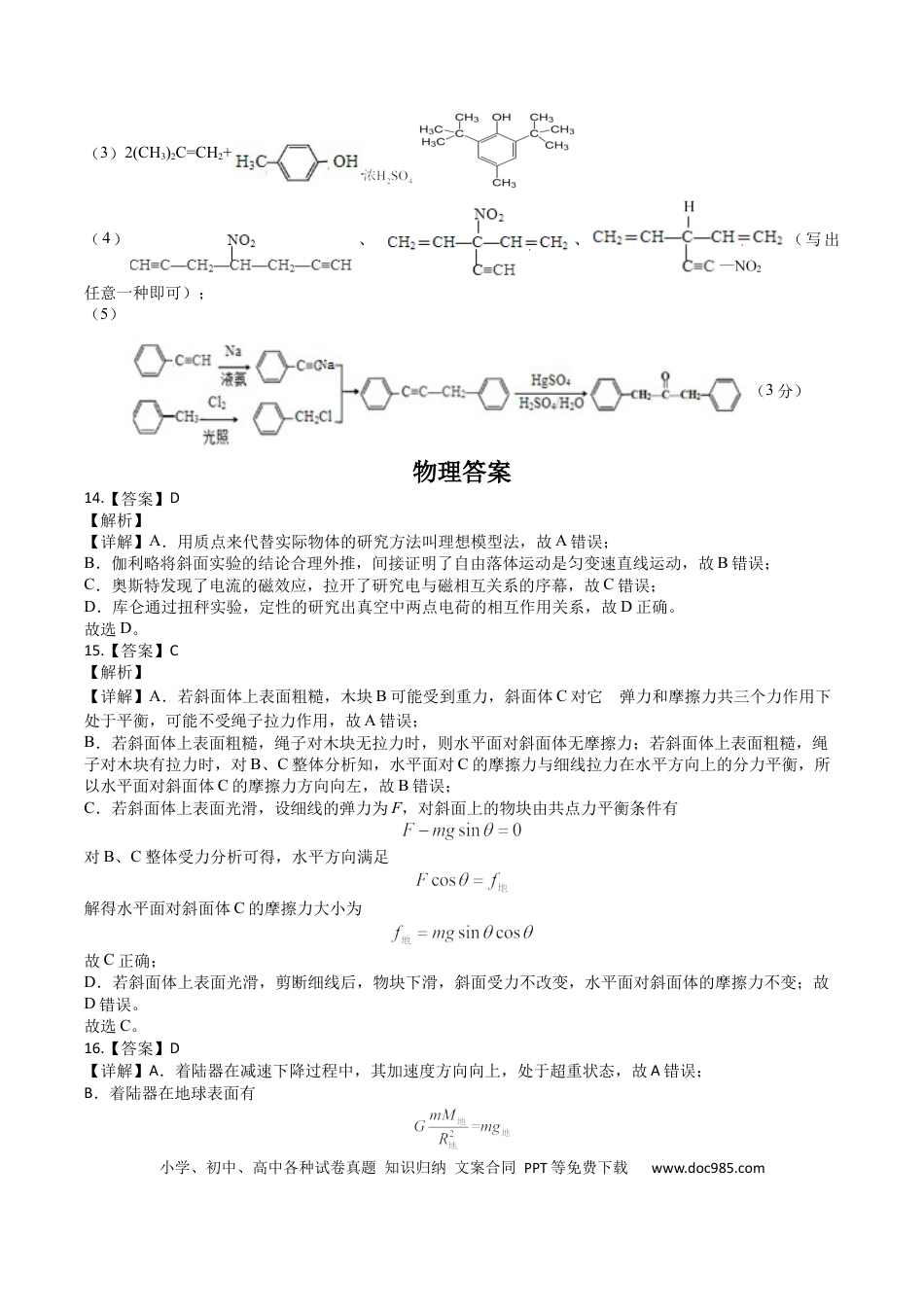 高考化学理科综合答案.docx