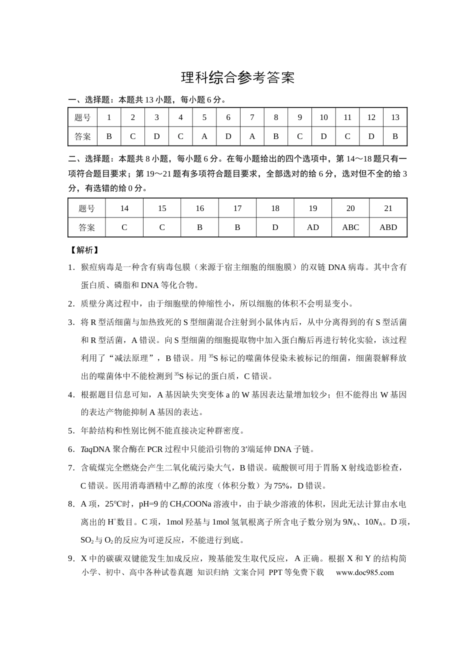 高考化学理综答案.docx
