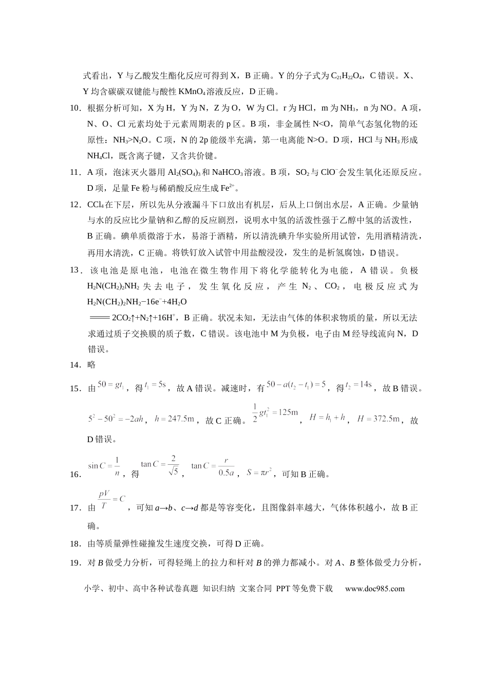 高考化学理综答案.docx
