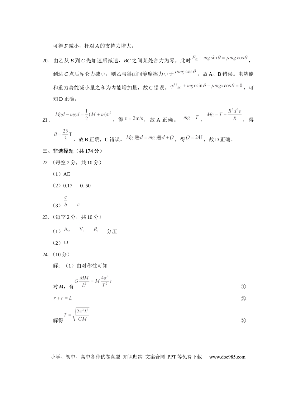 高考化学理综答案.docx