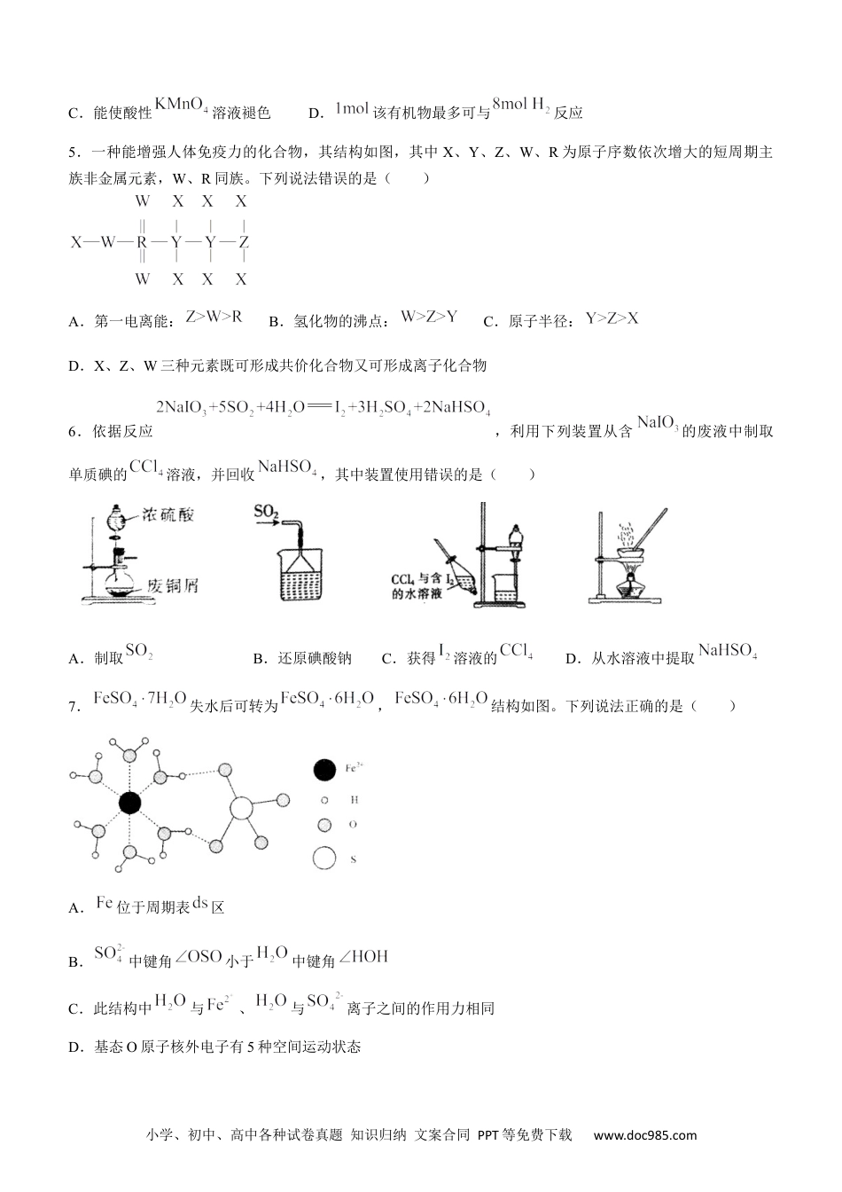 高考化学辽宁省东北育才学校等五校2022-2023年高三上学期期末联考化学试题 (1).docx