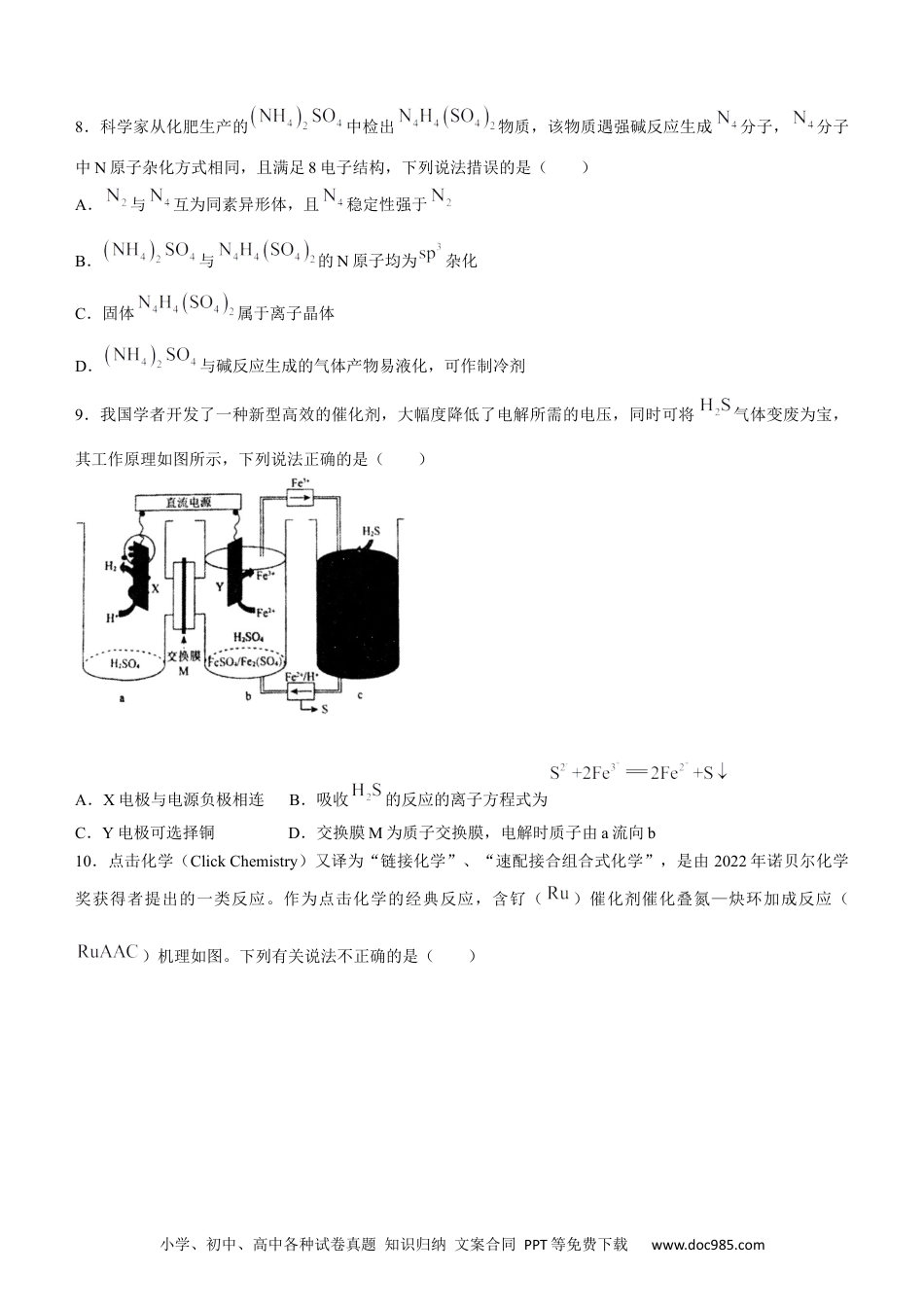 高考化学辽宁省东北育才学校等五校2022-2023年高三上学期期末联考化学试题 .docx