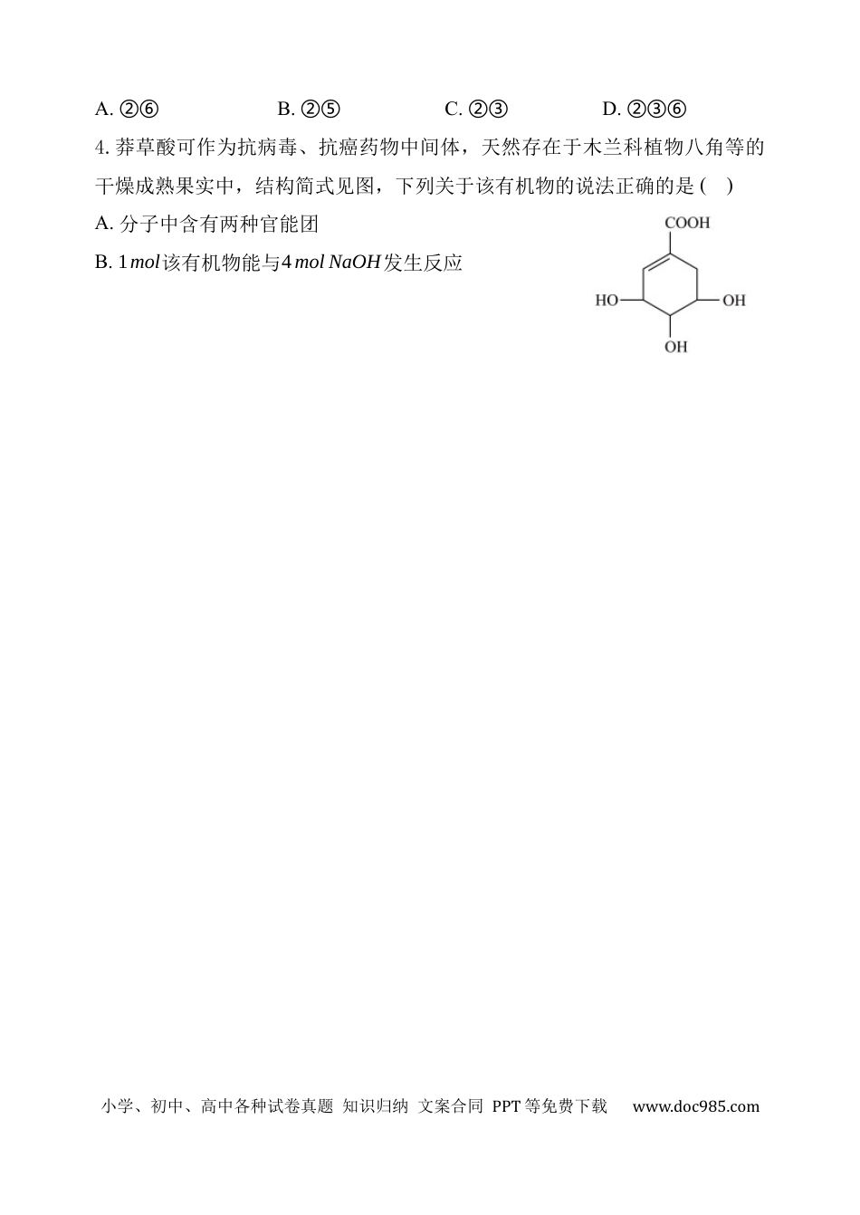 高考化学辽宁省六校2022-2023学年高二上学期期初（开学）考试化学试卷(1).docx