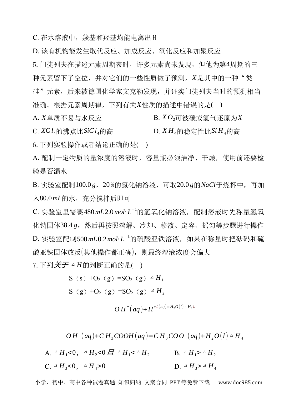 高考化学辽宁省六校2022-2023学年高二上学期期初（开学）考试化学试卷(1).docx