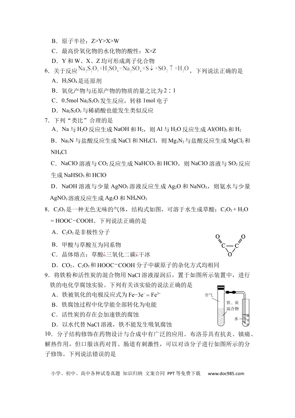高考化学辽宁省六校2022-2023学年高三上学期期初考试化学含答(1).docx