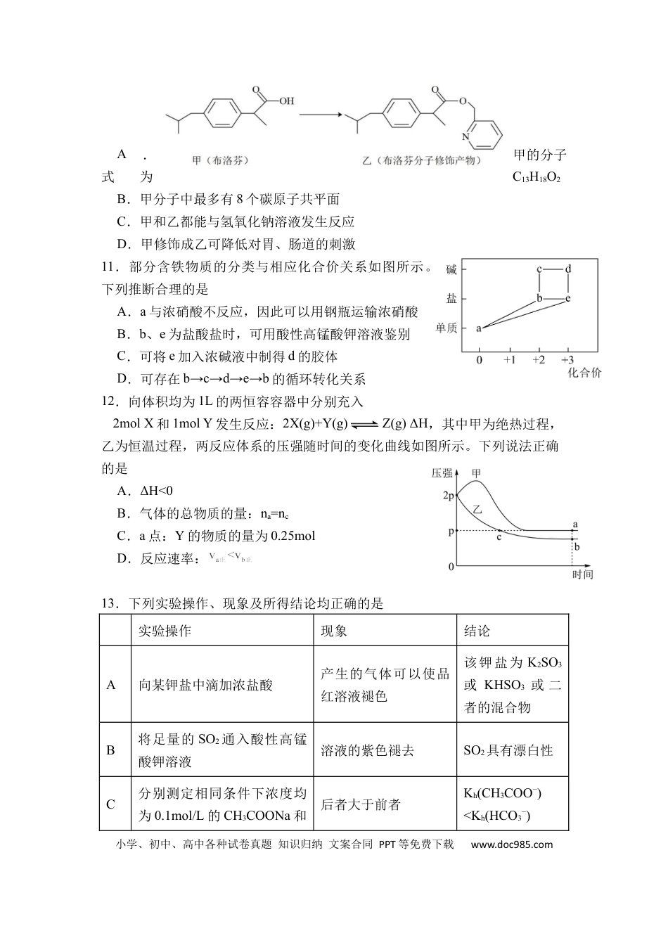 高考化学辽宁省六校2022-2023学年高三上学期期初考试化学含答案(1).docx