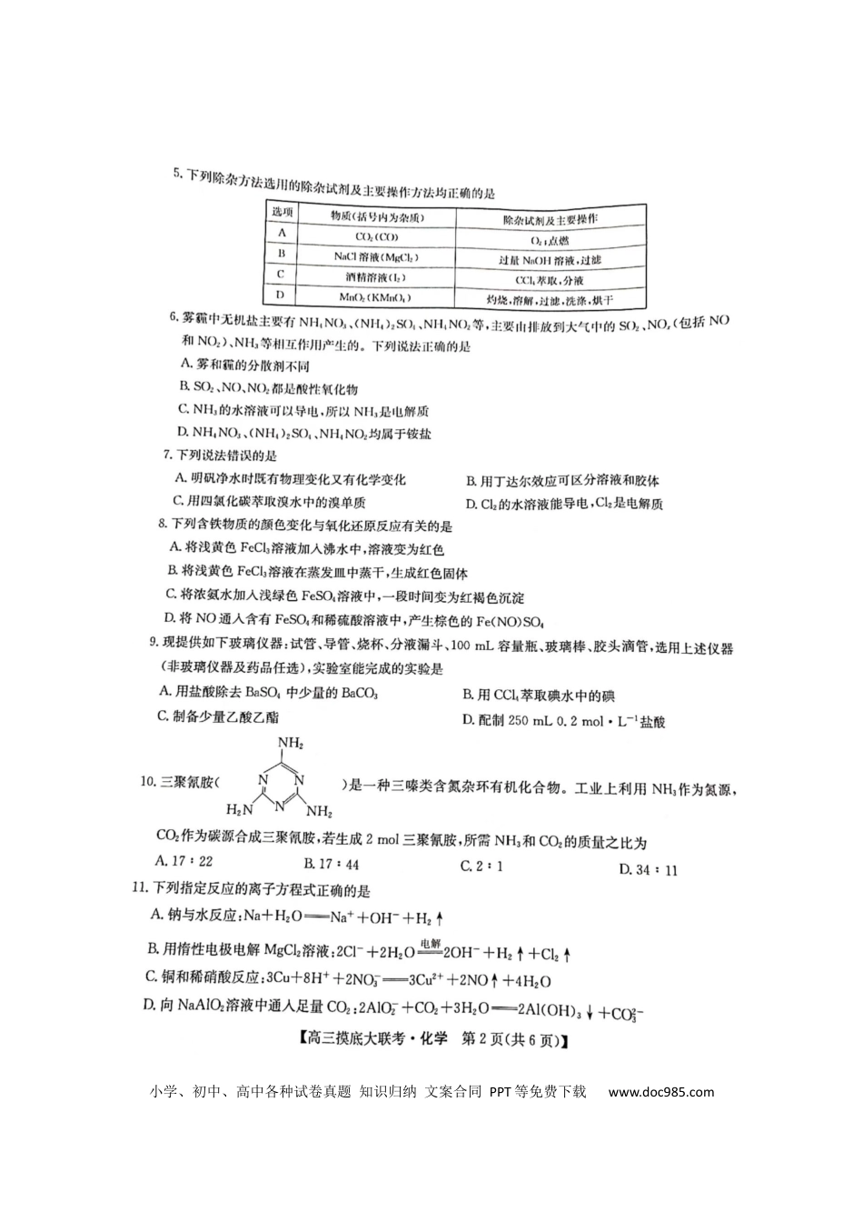 高考化学洛阳市强基联盟23届新高三摸底大联考化学.docx
