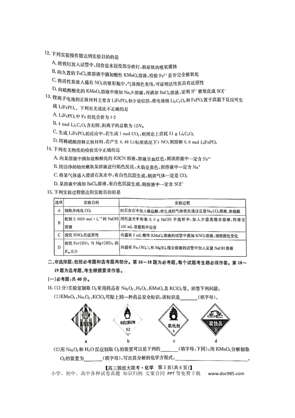 高考化学洛阳市强基联盟23届新高三摸底大联考化学.docx