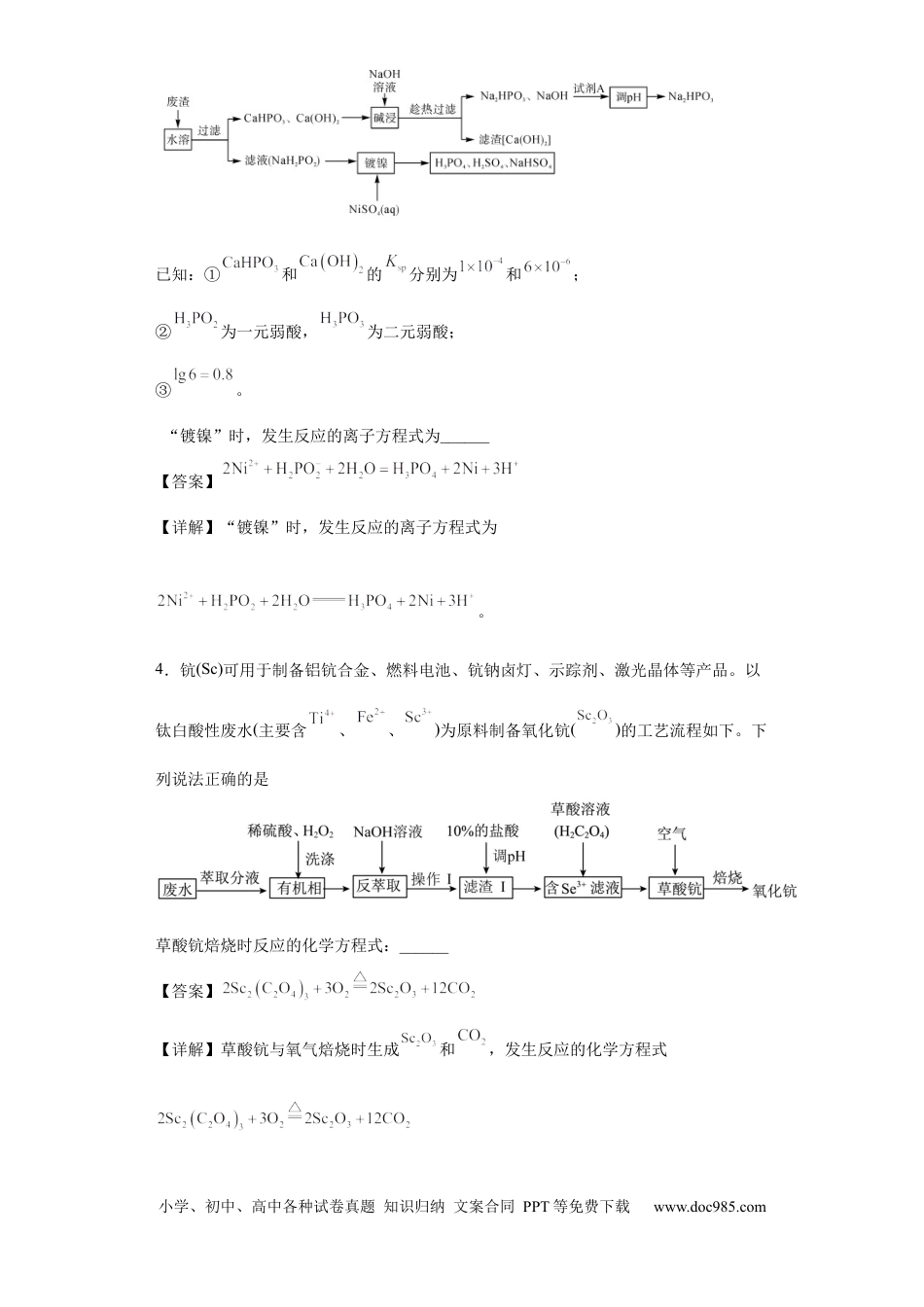 高考化学陌生氧化还原反应方程式的书写（解析版）.docx