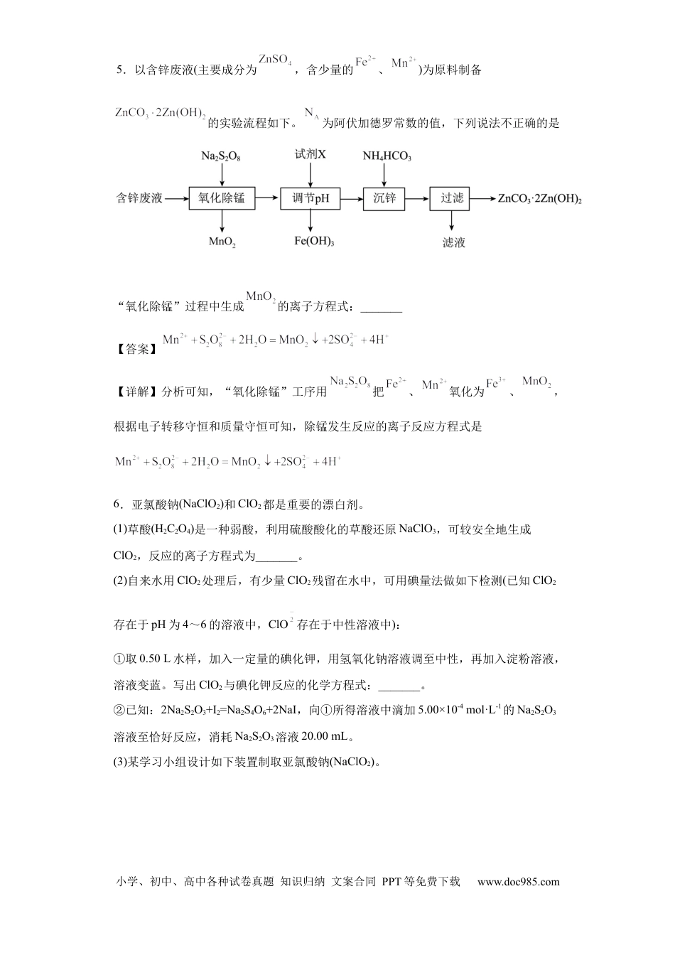 高考化学陌生氧化还原反应方程式的书写（解析版）.docx