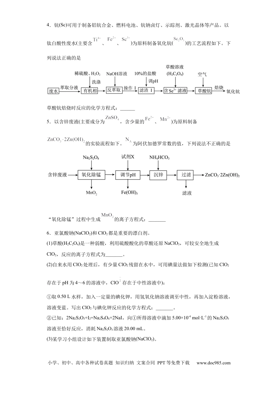 高考化学陌生氧化还原反应方程式的书写（原卷版）.docx