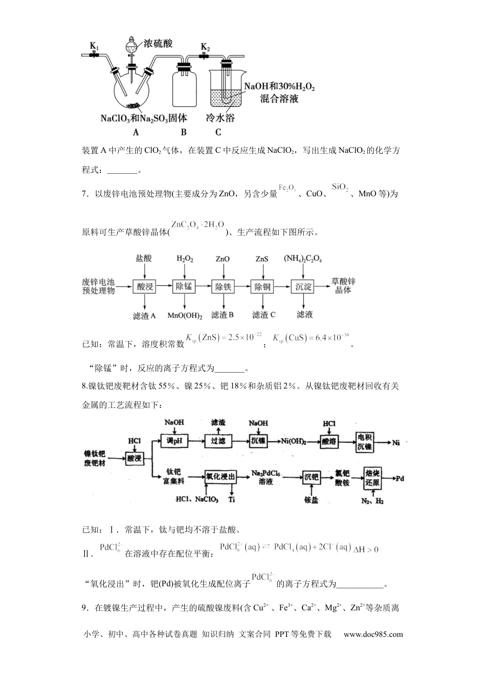 高考化学陌生氧化还原反应方程式的书写（原卷版）.docx