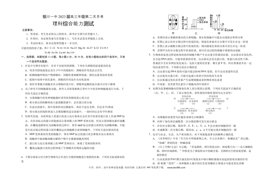 高考化学宁夏银川一中2022-2023学年高三上学期第二次月考理科综合试题(1).docx