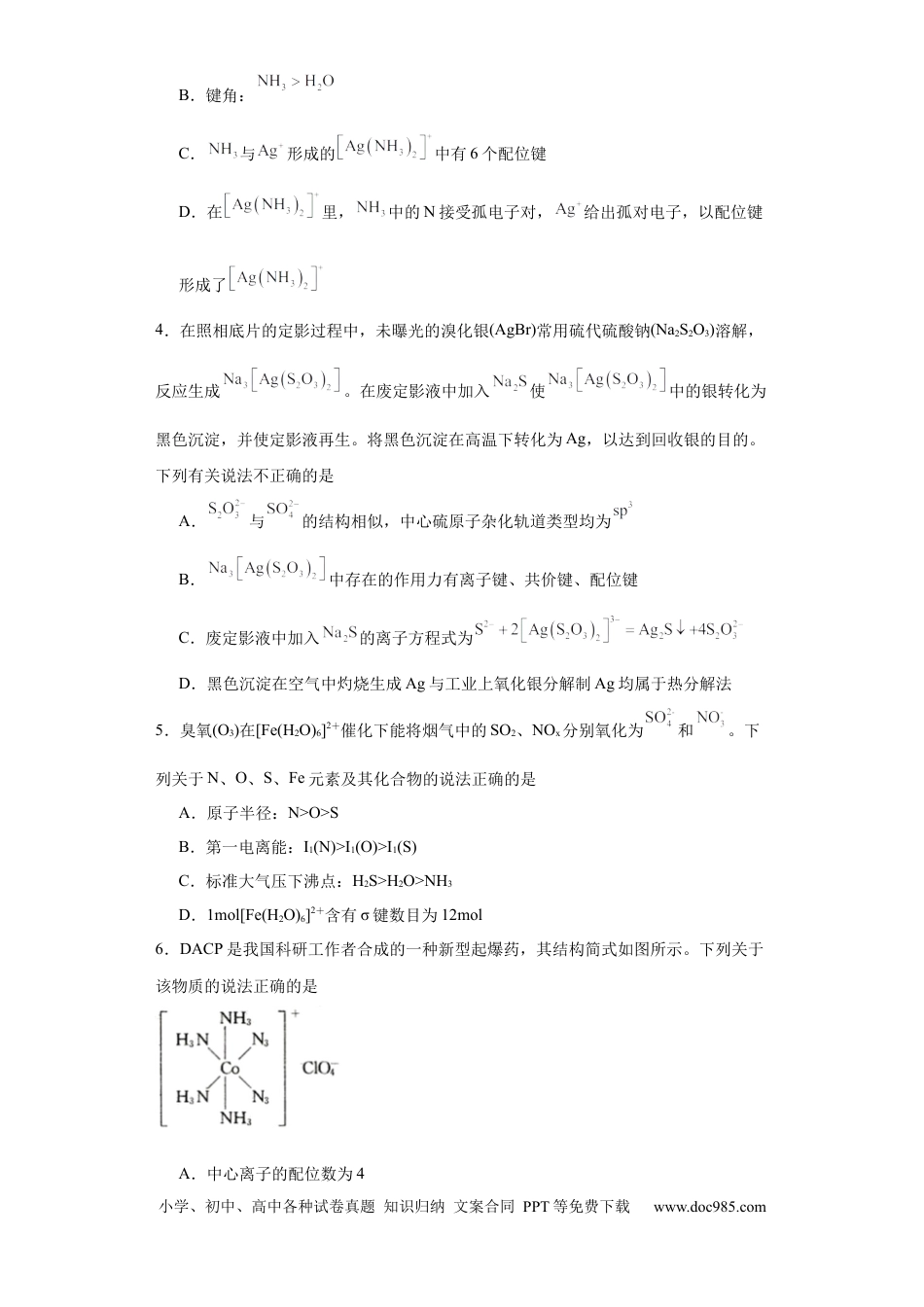 高考化学配合物（原卷版）.docx