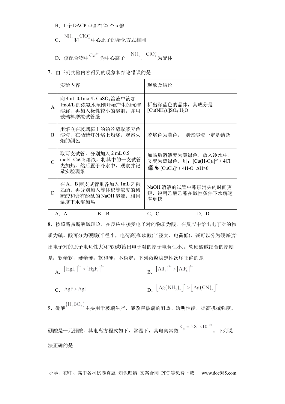 高考化学配合物（原卷版）.docx