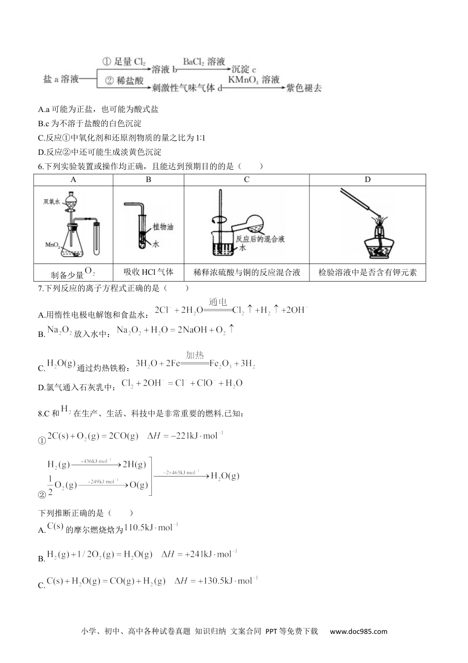 高考化学山东德州市普通高中2022-2023学年高三上学期10月过程性检测化学试题(1).docx