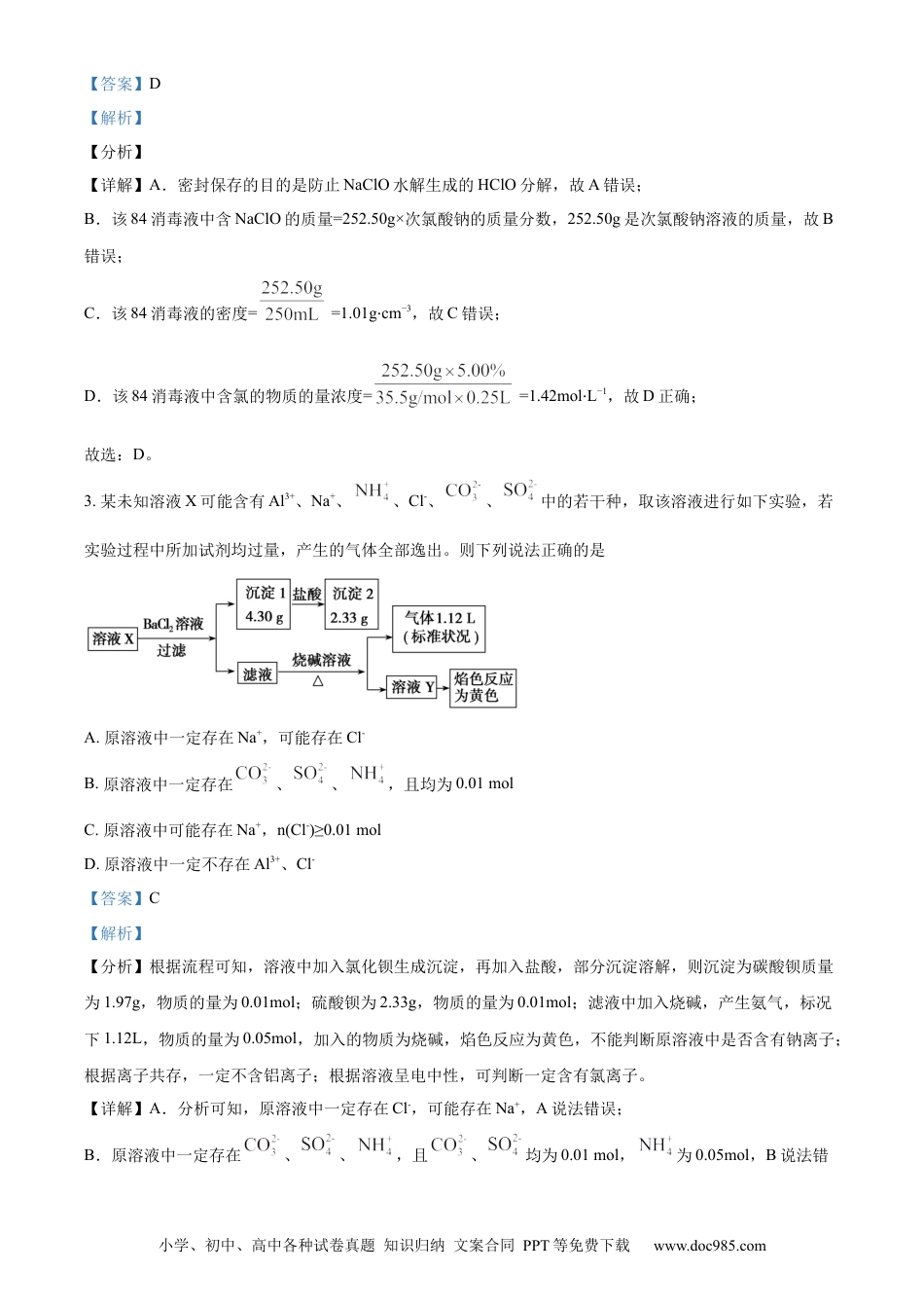 高考化学山东省“学情空间”区域教研共同体2022-2023学年高三上学期入学考试化学试题（解析版）.docx