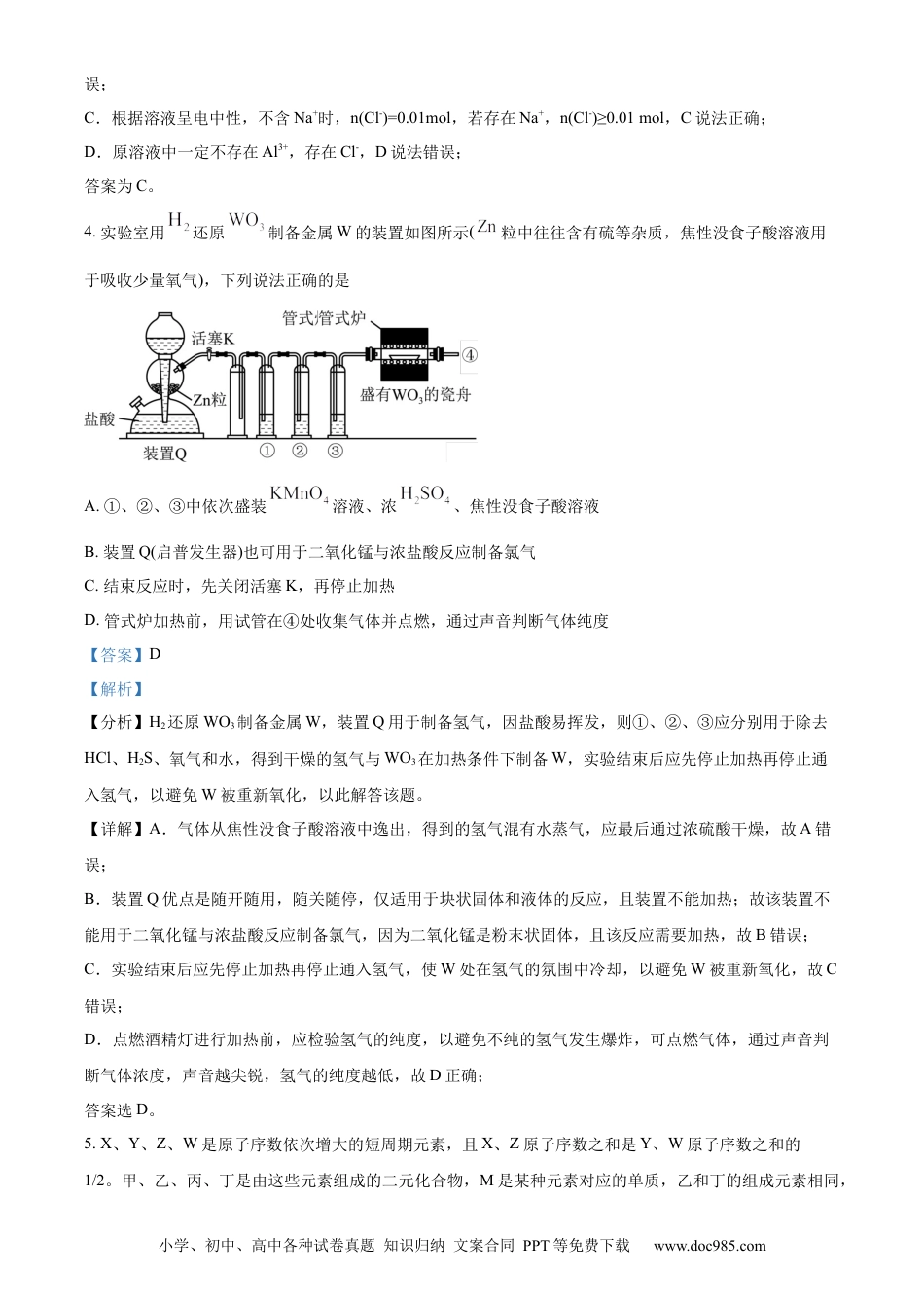 高考化学山东省“学情空间”区域教研共同体2022-2023学年高三上学期入学考试化学试题（解析版）.docx