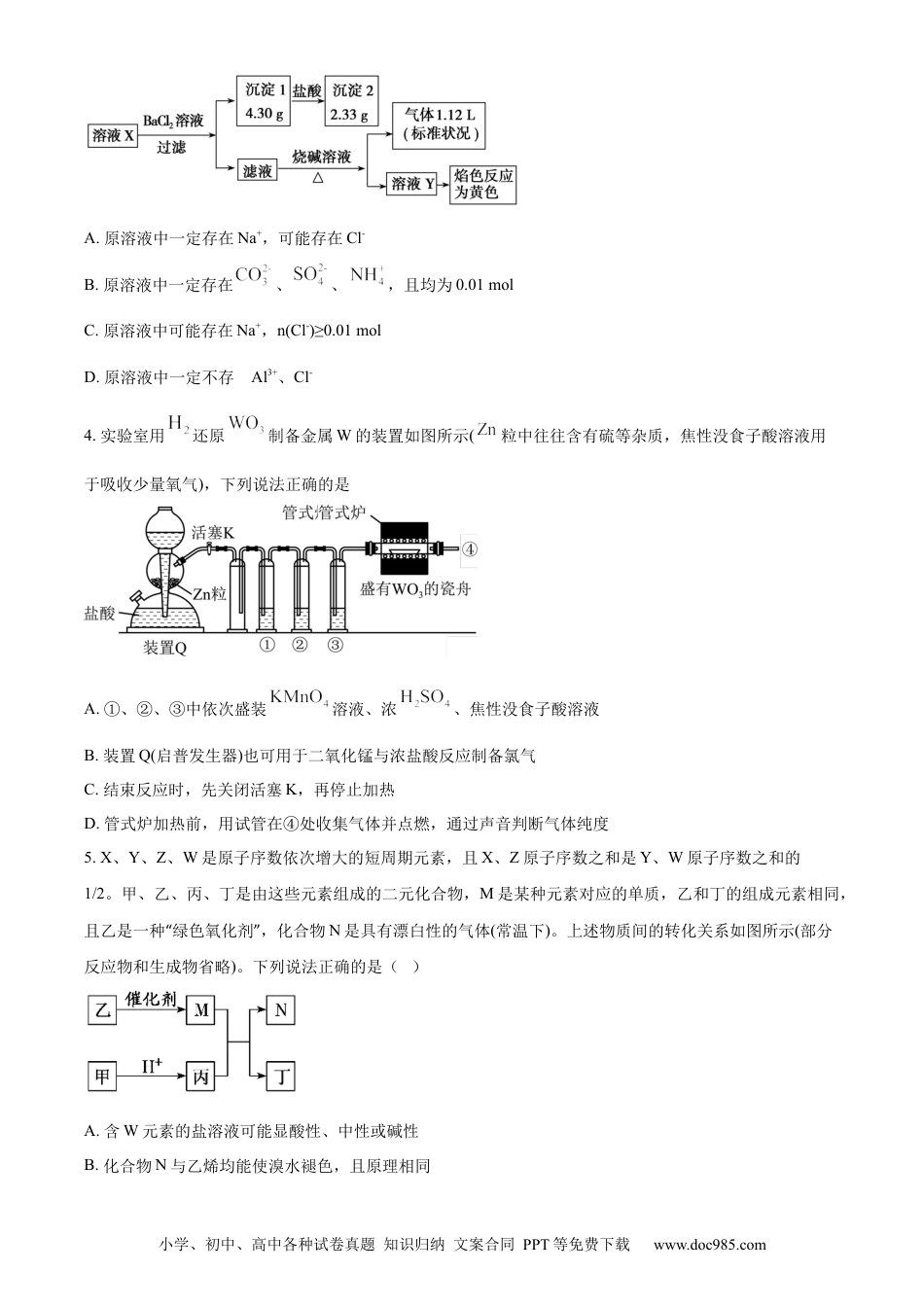 高考化学山东省“学情空间”区域教研共同体2022-2023学年高三上学期入学考试化学试题（原卷版）.docx
