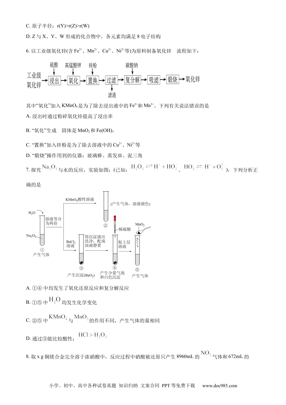 高考化学山东省“学情空间”区域教研共同体2022-2023学年高三上学期入学考试化学试题（原卷版）.docx