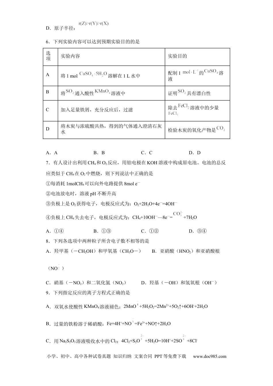 高考化学山东省青岛第二中学2022-2023学年高三上学期1月期末化学试题(1).docx