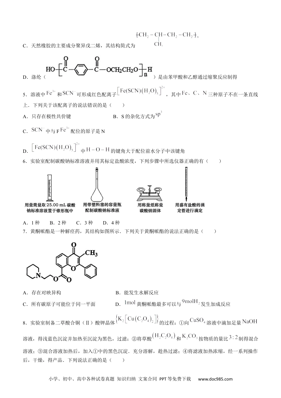 高考化学山东省青岛市23届高三上学期期初调研检测化学含答案(1).docx