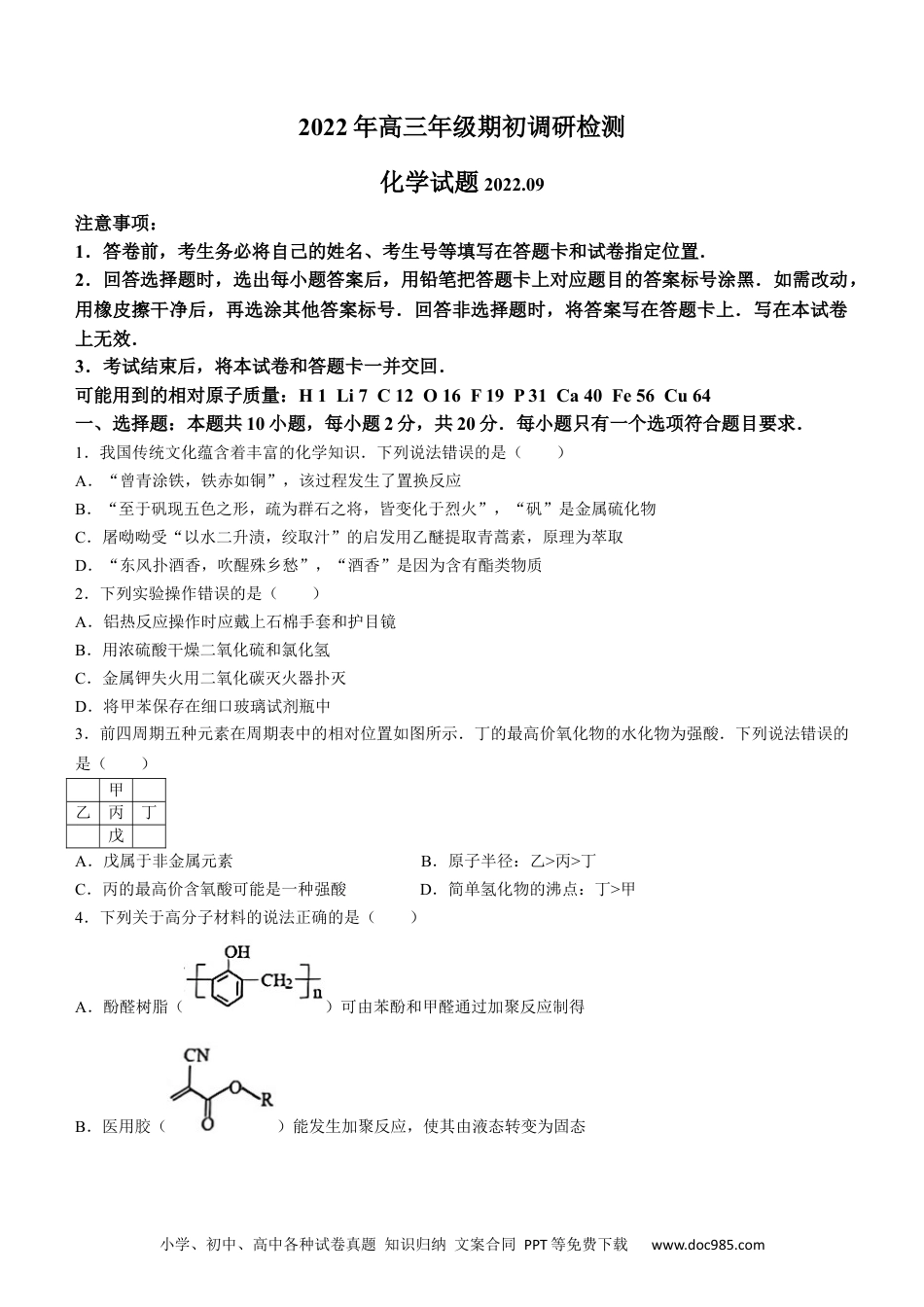 高考化学山东省青岛市23届高三上学期期初调研检测化学含答案.docx