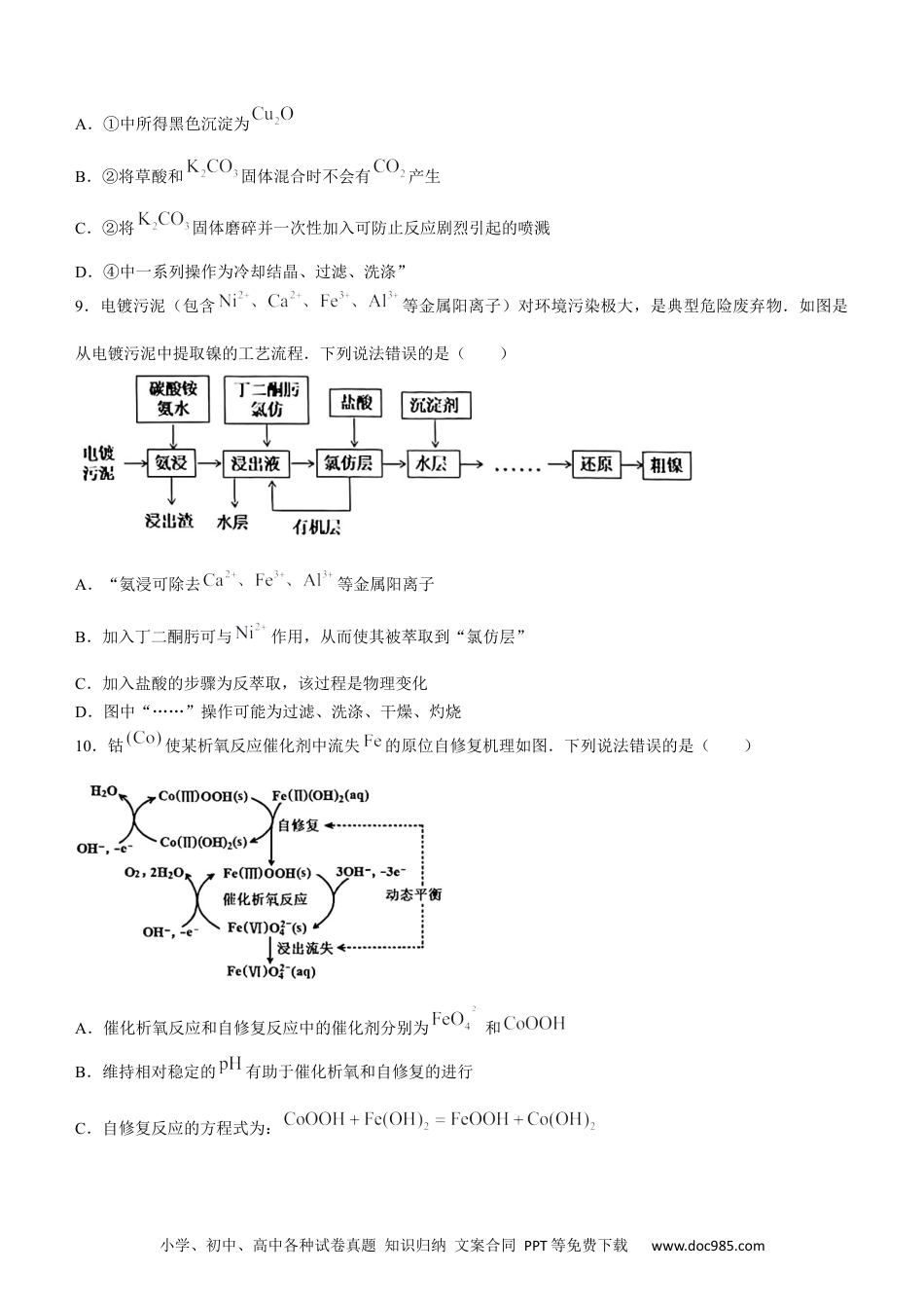 高考化学山东省青岛市23届高三上学期期初调研检测化学含答案.docx