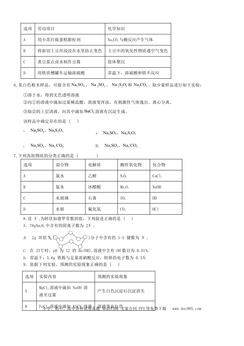 高考化学山东省枣庄市第三中学2022-2023学年高三上学期开学考试化学试题.docx