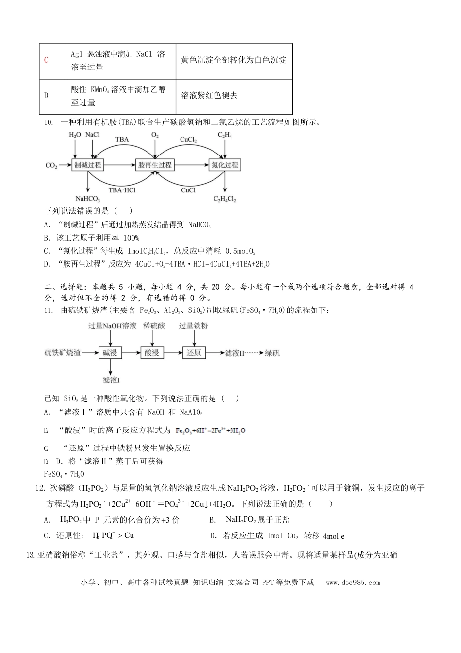 高考化学山东省枣庄市第三中学2022-2023学年高三上学期开学考试化学试题.docx