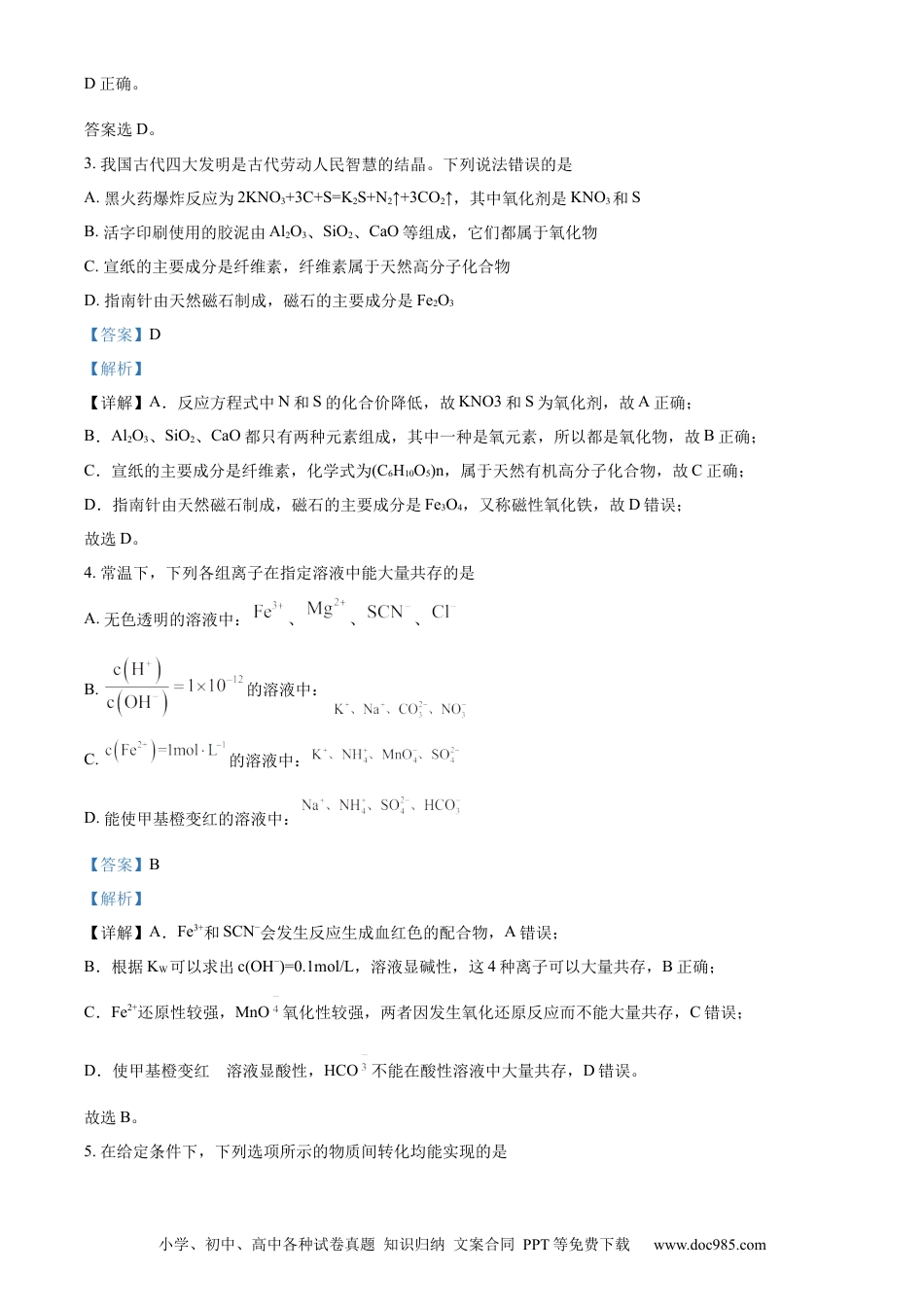 高考化学山西省太原师范学院附属中学2022-2023 学年高三上学期第一次月考化学试题（解析版）.docx