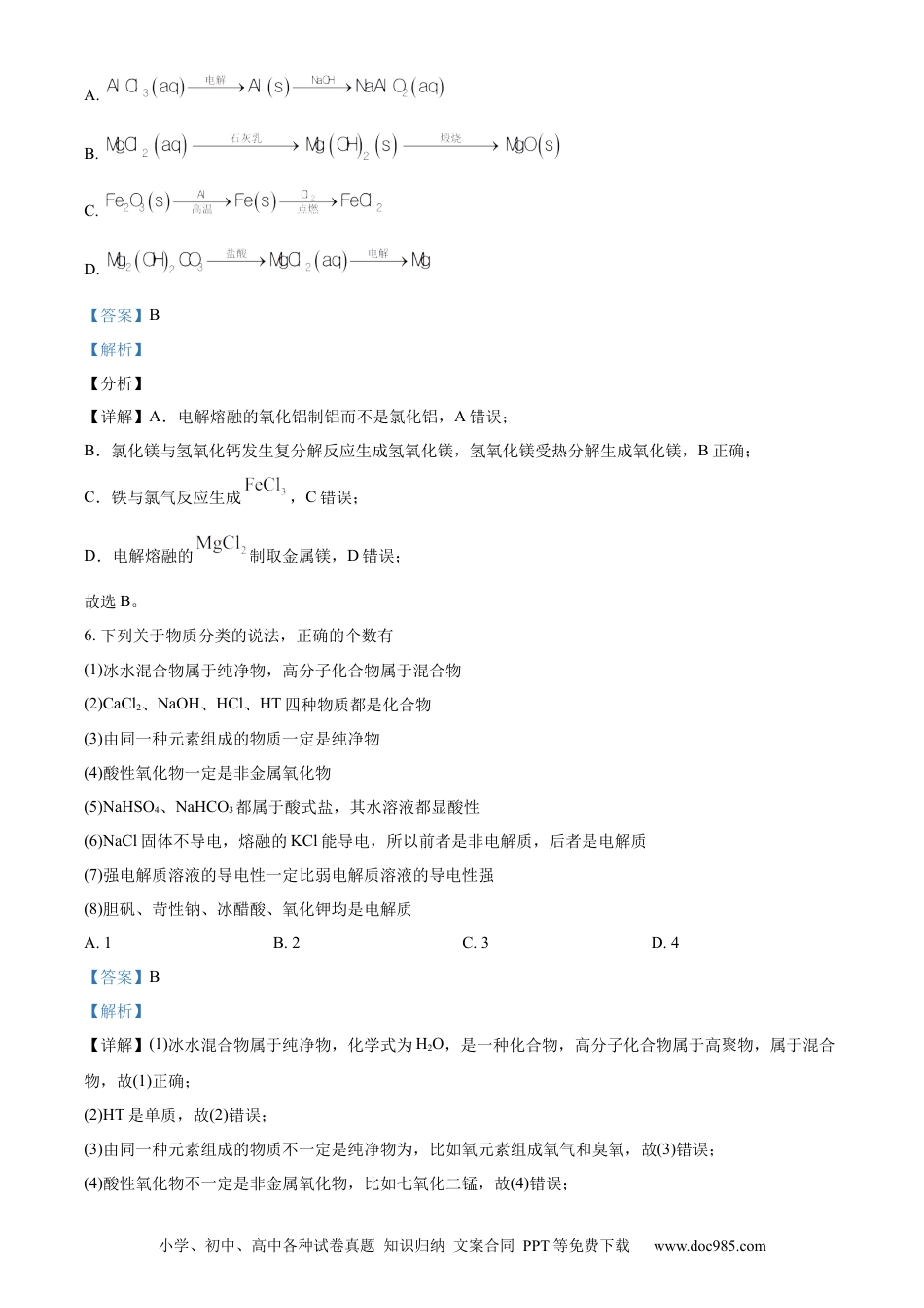 高考化学山西省太原师范学院附属中学2022-2023 学年高三上学期第一次月考化学试题（解析版）.docx