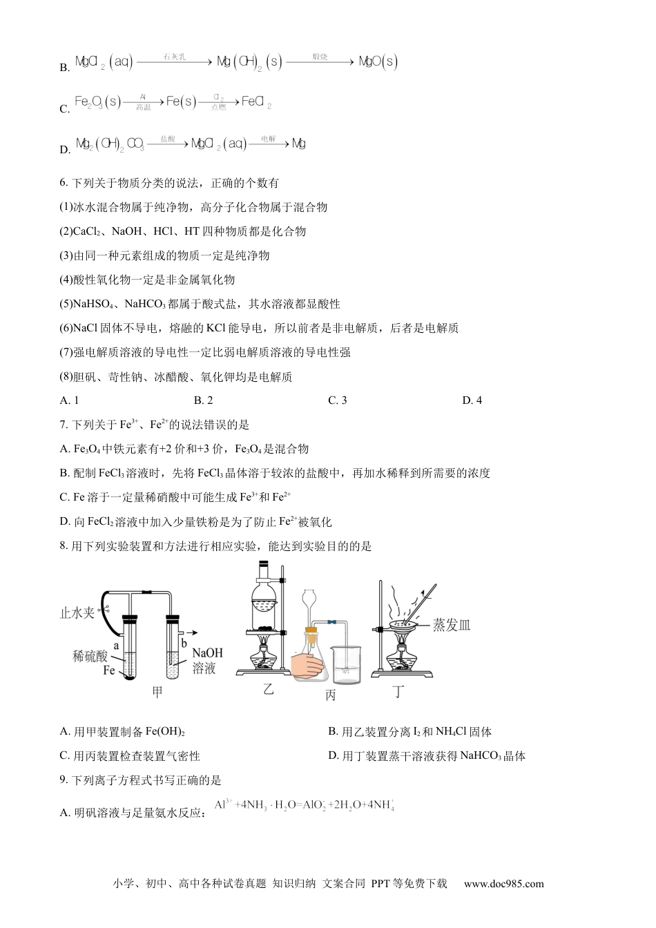 高考化学山西省太原师范学院附属中学2022-2023 学年高三上学期第一次月考化学试题（原卷版）.docx