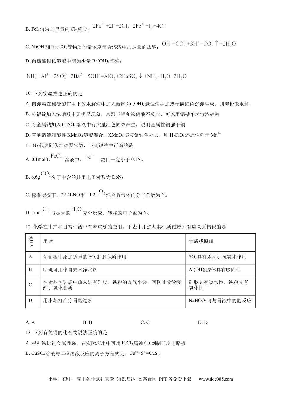 高考化学山西省太原师范学院附属中学2022-2023 学年高三上学期第一次月考化学试题（原卷版）.docx