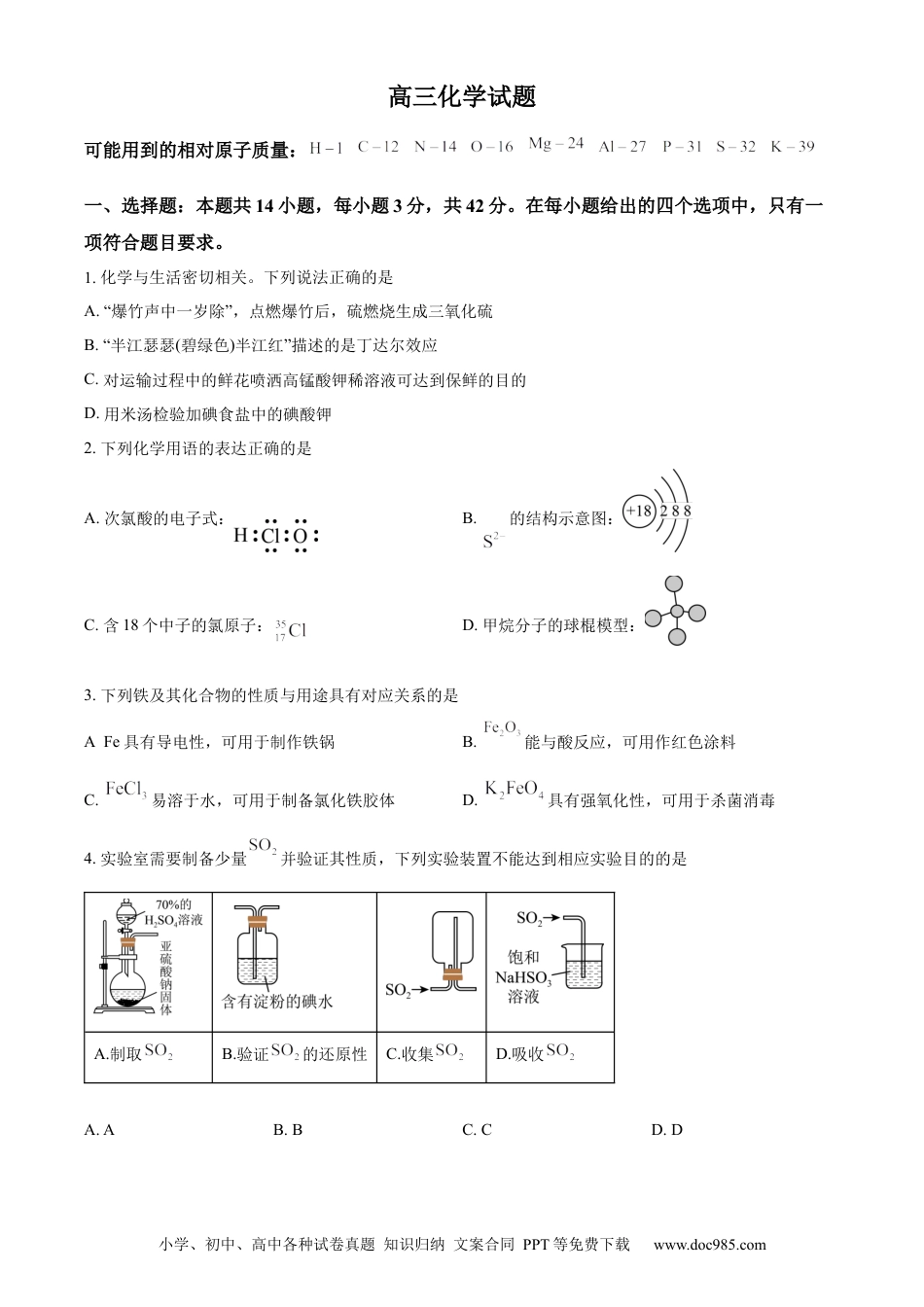 高考化学山西省忻州市2022-2023学年高三上学期第二次联考化学试题Word版含解析(1).docx