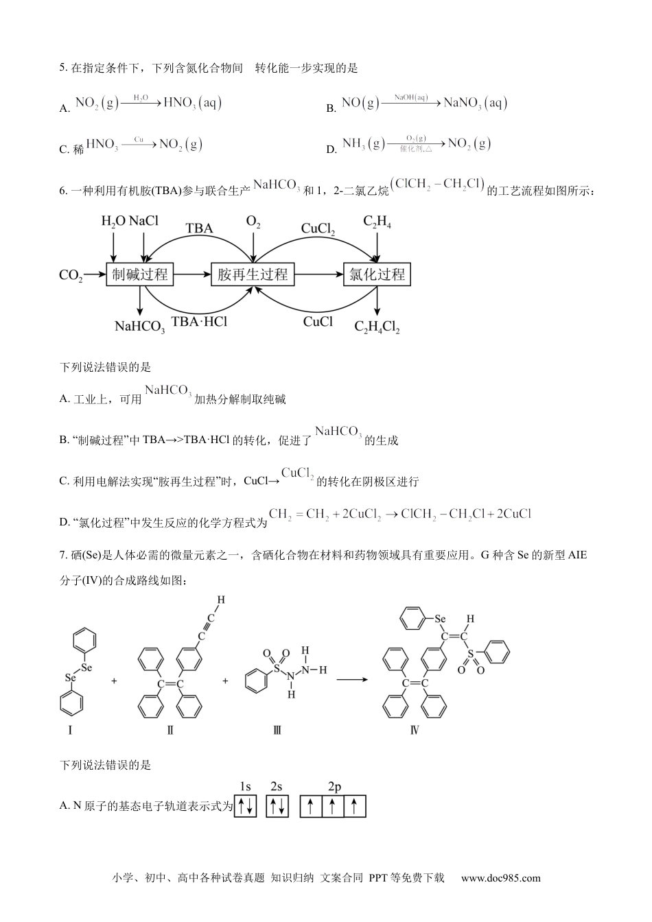 高考化学山西省忻州市2022-2023学年高三上学期第二次联考化学试题Word版含解析(1).docx