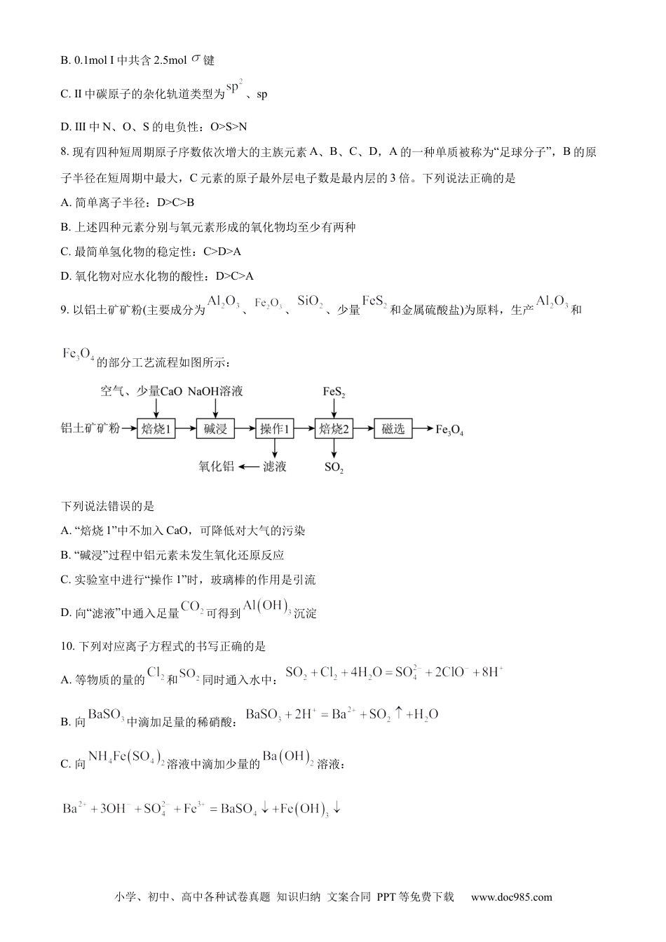 高考化学山西省忻州市2022-2023学年高三上学期第二次联考化学试题Word版含解析.docx