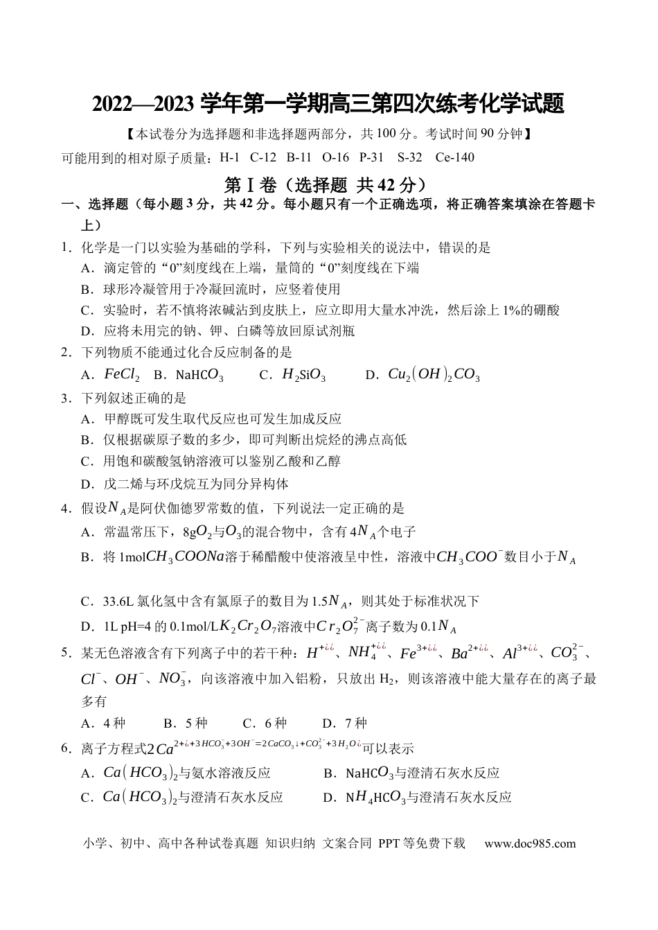 高考化学山西省长治市第二中学校2022-2023学年高三上学期第四次月考化学试卷(1).docx
