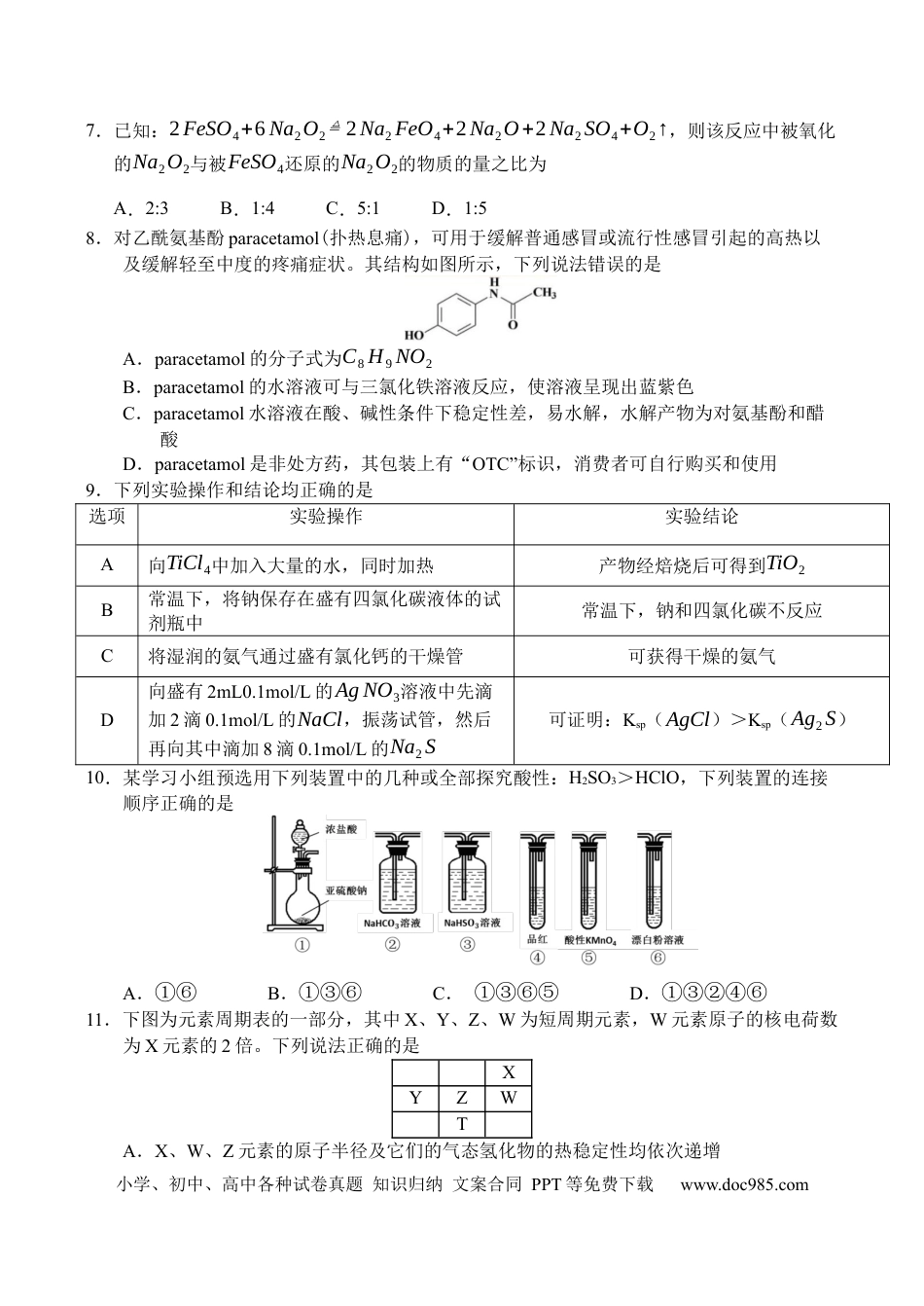 高考化学山西省长治市第二中学校2022-2023学年高三上学期第四次月考化学试卷(1).docx
